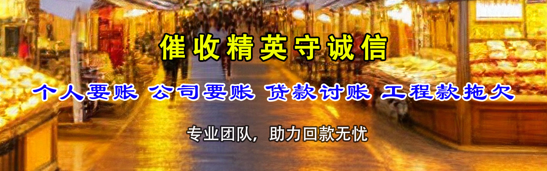 安庆清债公司