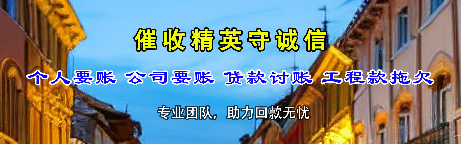安庆要账公司